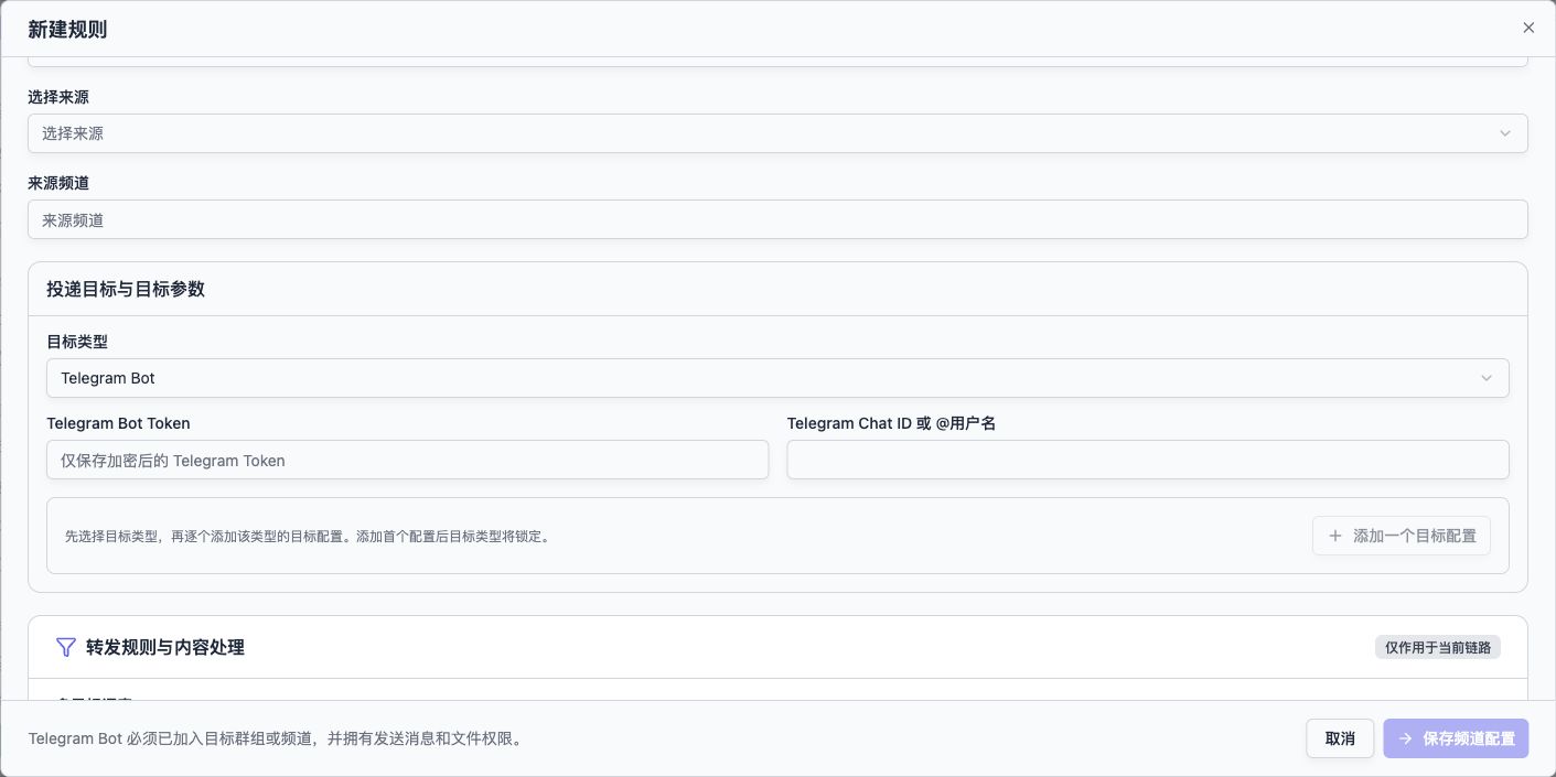 Telegram Bot 目标：填写 Bot Token 和目标 Chat ID 或公开频道用户名。